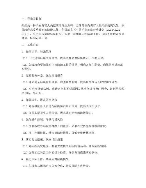 疟疾防治工作计划