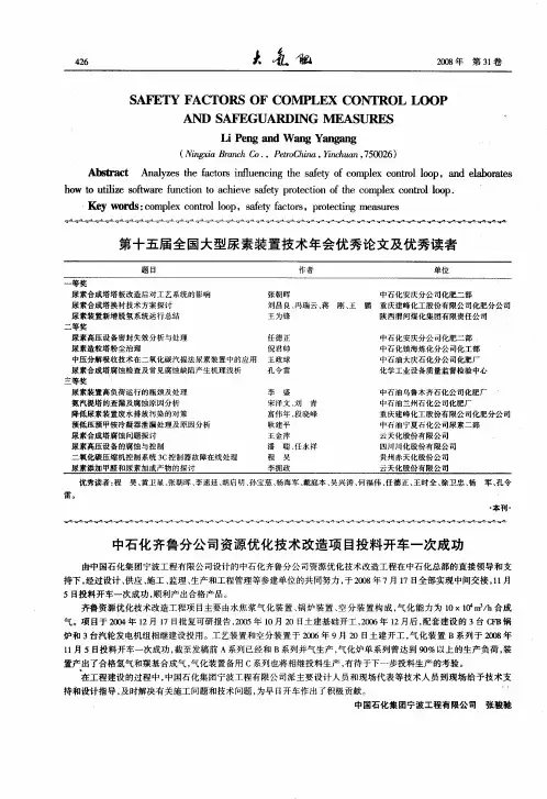 第十五届全国大型尿素装置技术年会优秀论文及优秀读者