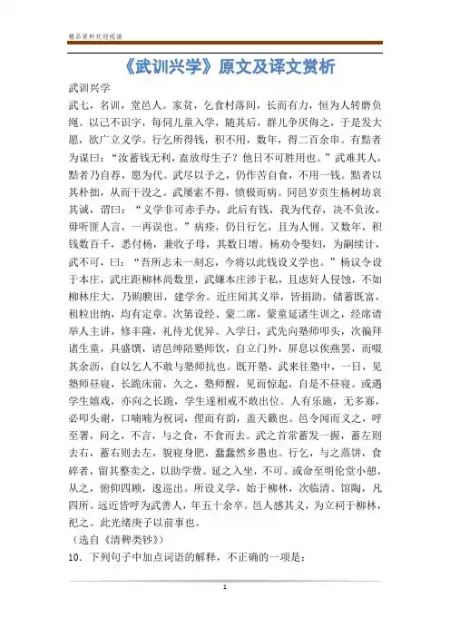 《武训兴学》原文及译文赏析