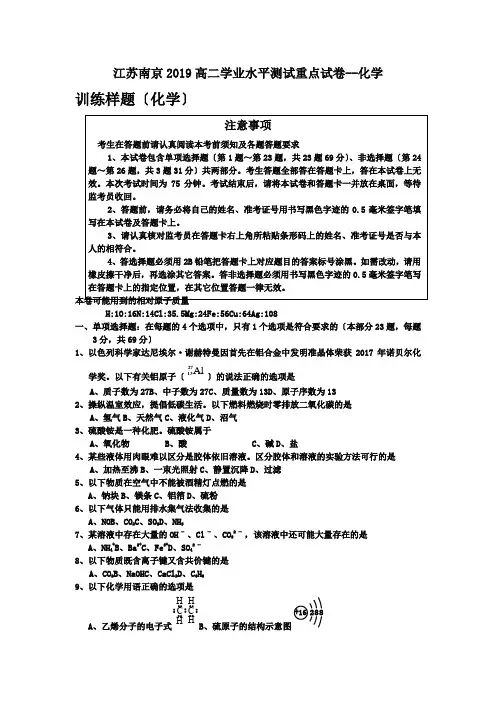 江苏南京2019高二学业水平测试重点试卷--化学