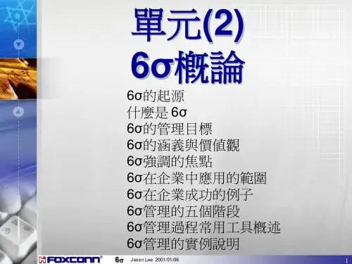 6-σ概论