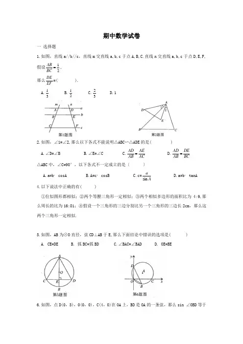 2022年青岛版初中数学青岛九上期中数学试卷(附答案)