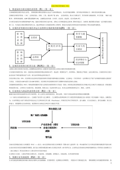 高级采购师--简答题复习要点 151201