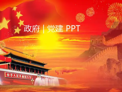 歌颂祖国ppt模板爱我中华演讲ppt模板