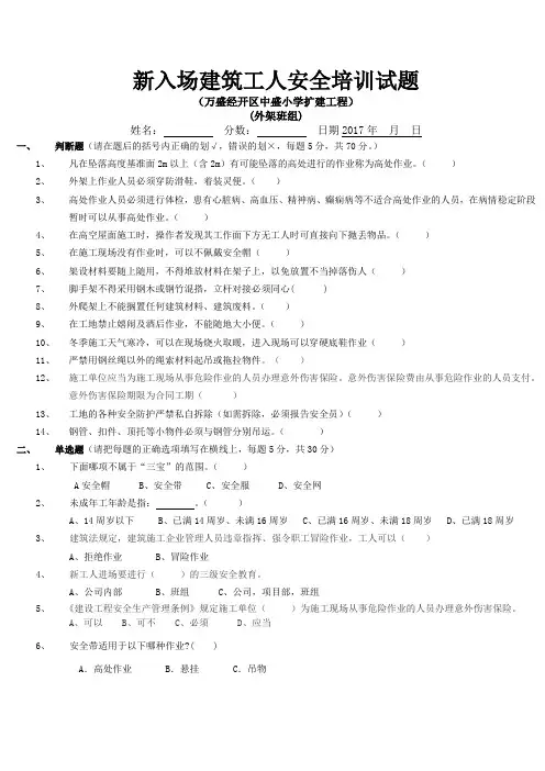 外架搭设安全教育考试试卷