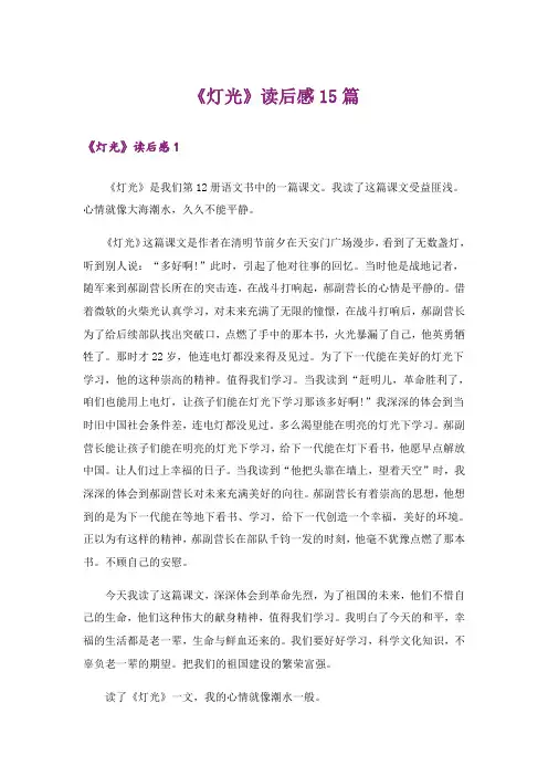 《灯光》读后感15篇