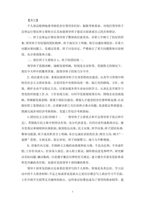 最新领导班子主要优点和不足领导班子优点和不足