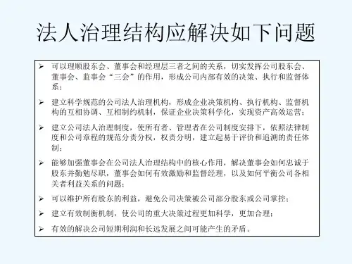 法人治理实施办法