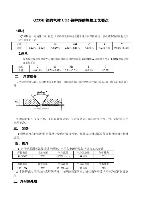 Q235B钢的气体CO2保护焊的焊接工艺要点要点