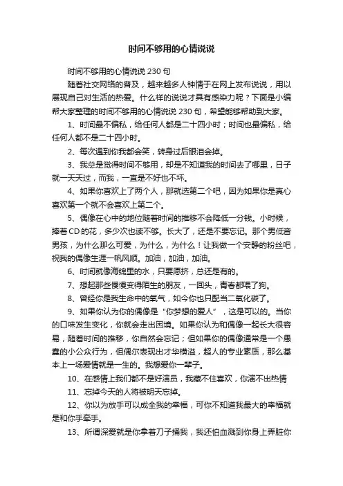 时间不够用的心情说说230句