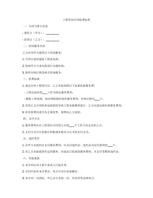 工程居间合同收费标准