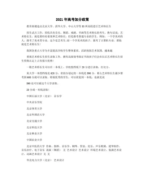 2021年高考加分政策