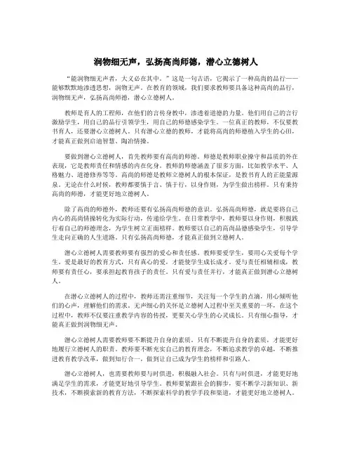 润物细无声,弘扬高尚师德,潜心立德树人