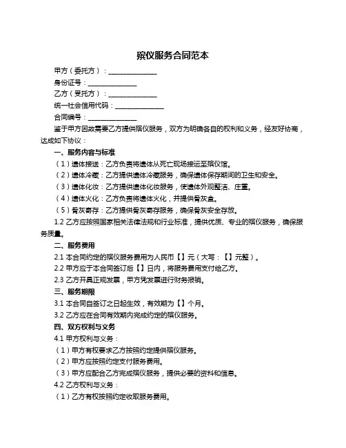 殡仪服务合同范本