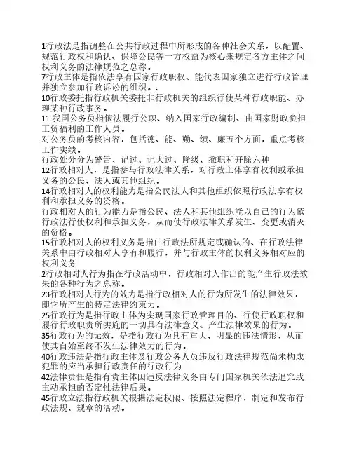 行政法与行政诉讼法重点