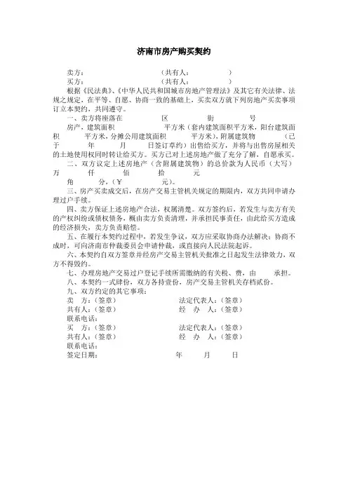 济南市房产购买契约