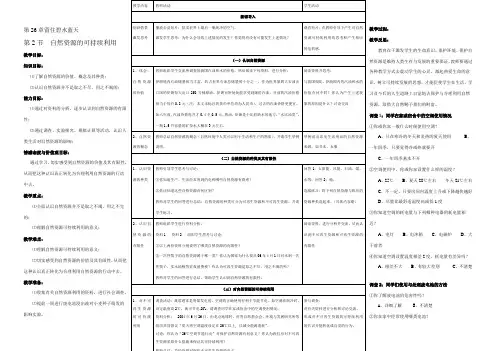 第26章第2节自然资源的可持续利用 八年级生物下册教案集苏科版 八年级生物下册教案集苏科版