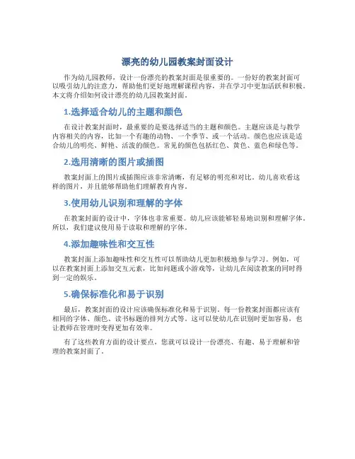 漂亮的幼儿园教案封面设计