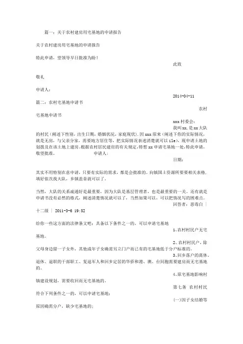 我国农村宅基地建房申请报告书模板