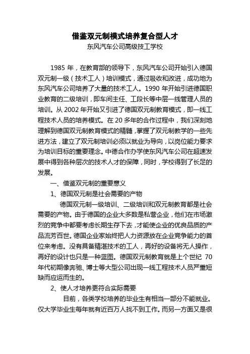 借鉴双元制模式培养复合型人才