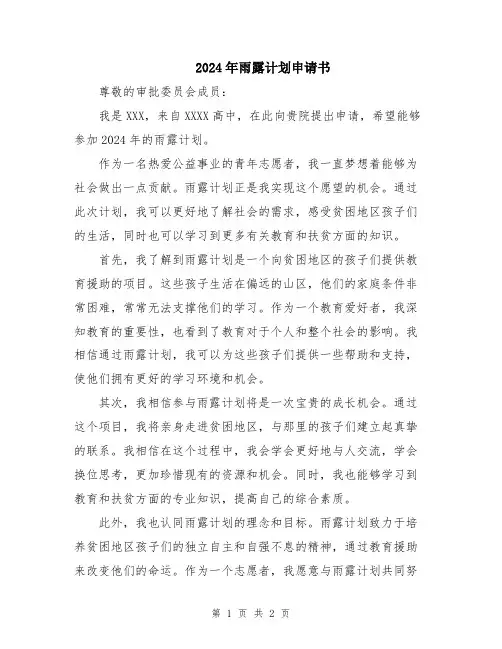 2024年雨露计划申请书