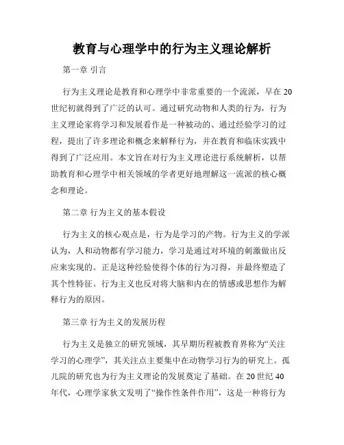 教育与心理学中的行为主义理论解析