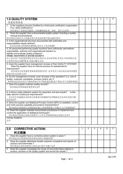 供应商调查表 Supplier Survey Check List