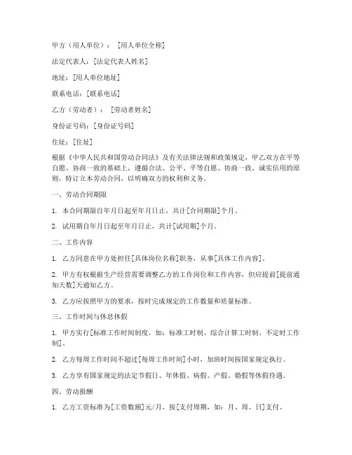劳动合同书_通用版模板电子版