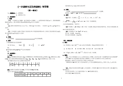 《一次函数与正比例函数》导学案
