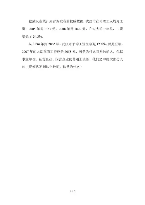 武汉工资统计