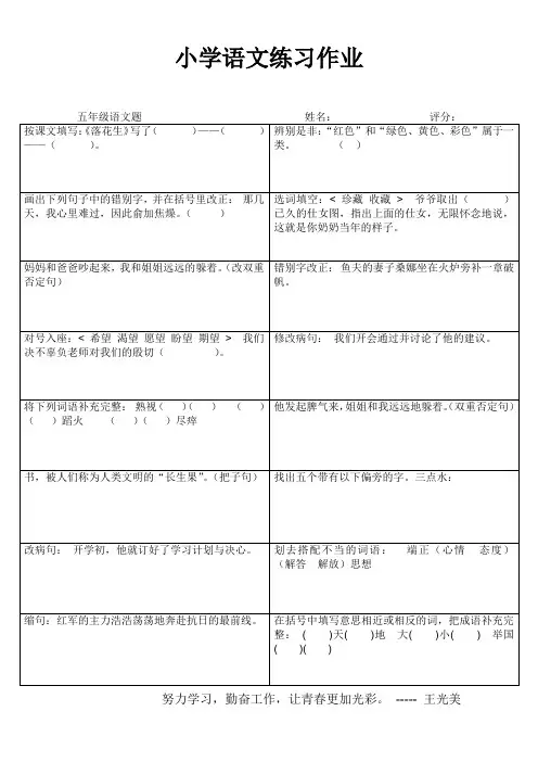 连云港市墟沟小学五年级语文练习题 (58)