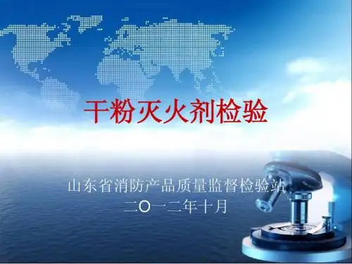 灭火剂讲义