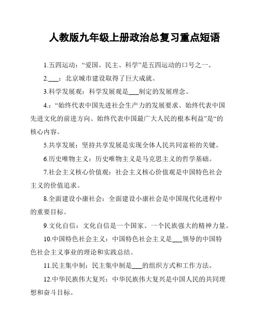 人教版九年级上册政治总复习重点短语