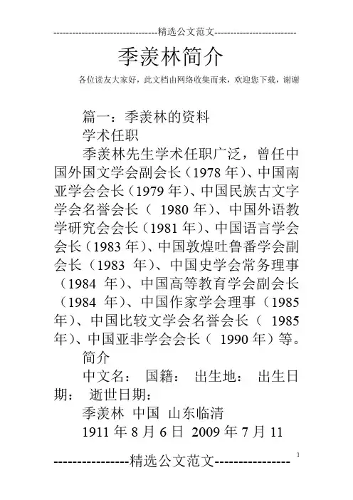 季羡林简介