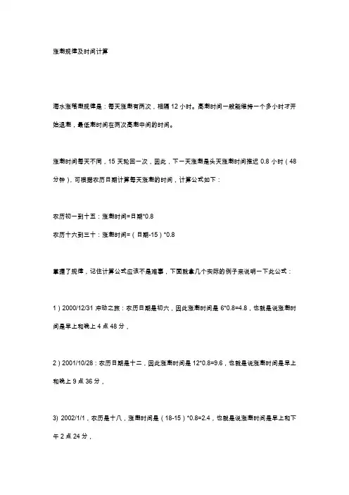 涨潮规律及时间计算