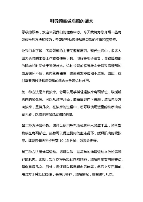 引导顾客做肩颈的话术