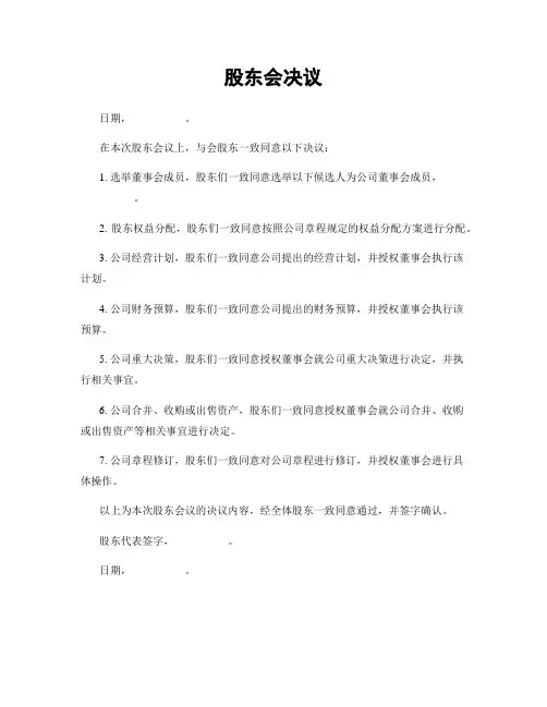 股东会决议