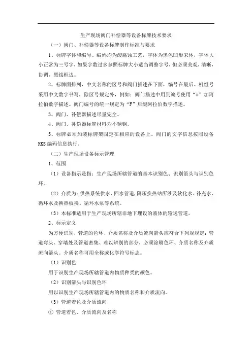 生产现场阀门补偿器等设备标牌技术要求