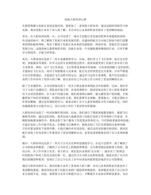 民航入职培训心得