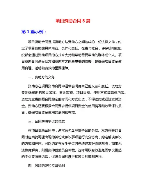 项目资助合同8篇