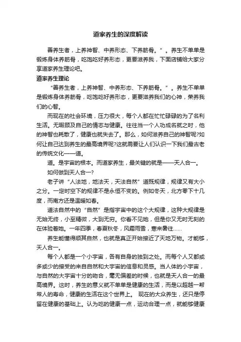 道家养生的深度解读