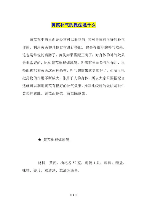 黄芪补气的做法是什么