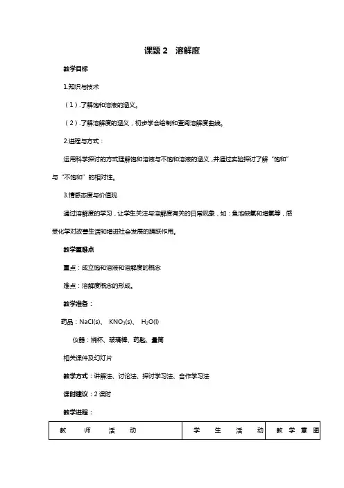 九年级下册化学导学案课题2溶解度