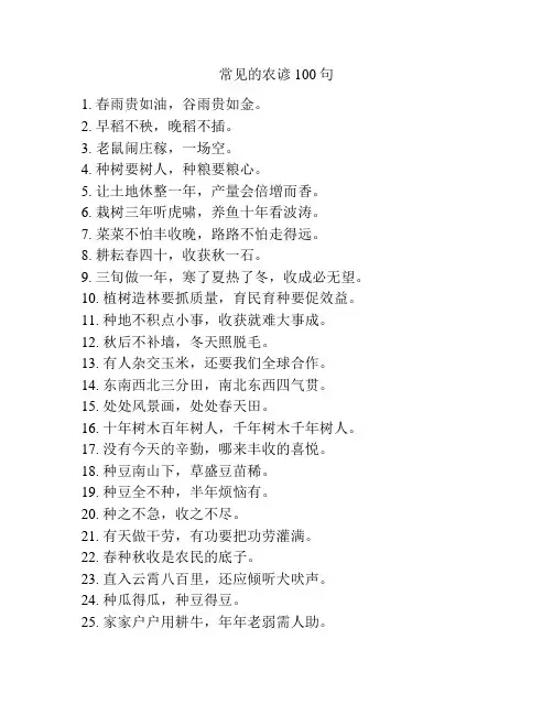 常见的农谚100句