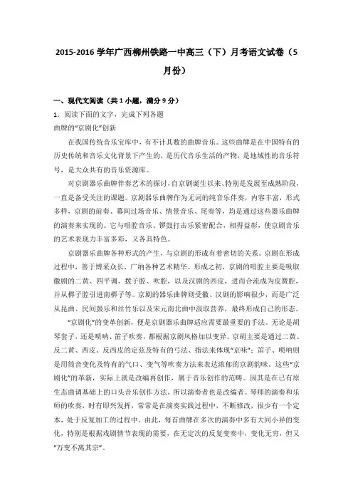 解析广西柳州铁路一中高三下学期月考语文试卷5月份 含解析