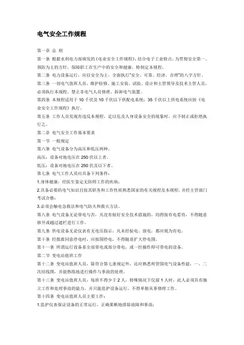 电气安全工作规程完整