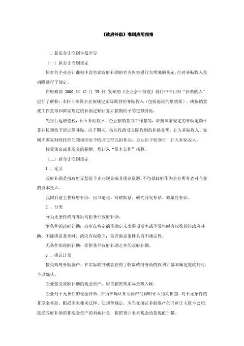 《政府补助》准则应用指南