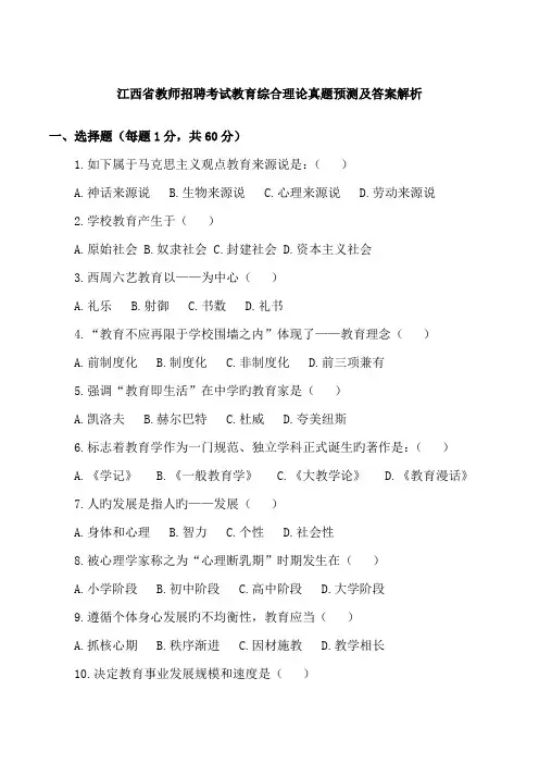 2022年江西中小学教师招聘考试历年教育综合理论真题及答案解析