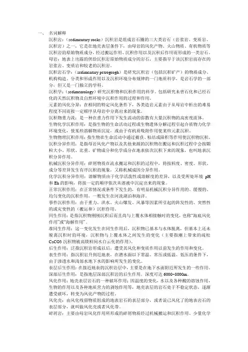 沉积学考研名词解释