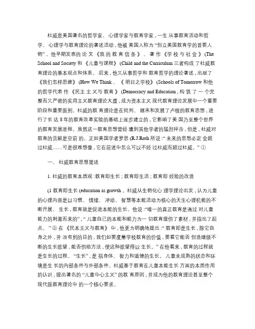 谈杜威的教育思想及其启示(1).